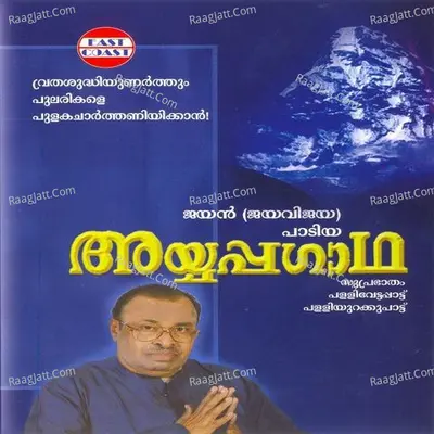 Ayyappagadha - Jayan (Jaya vijaya)