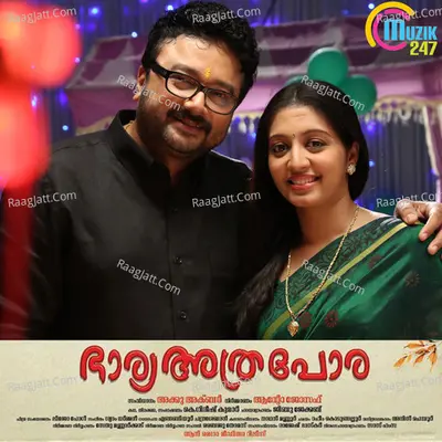 Bharya Athra Pora Cover