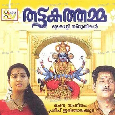 Thattakathamma Poster