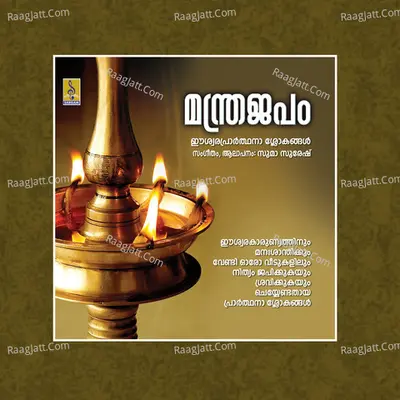 Manthrajapam - Suma Suresh
