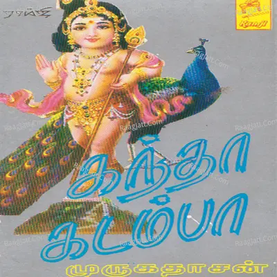 Kantha Kadamba - Murugadasan