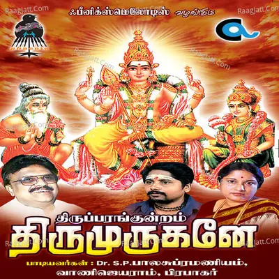 Thiruparankundram Thirumurugane - Prabhakar