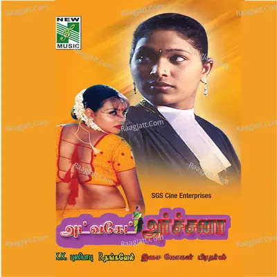 Advacte Archana (Original Motion Picture Soundtrack) - Agni