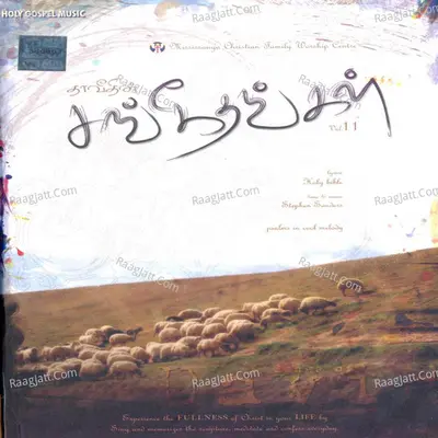 Thaveethin Sangeethangal, Vol. 11 Poster