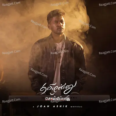 Thamizhanu Solli Paaru