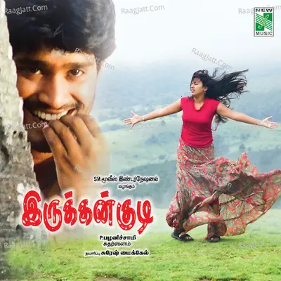 Irukkangudi (Original Motion Picture Soundtrack) - S.R.Paavalan