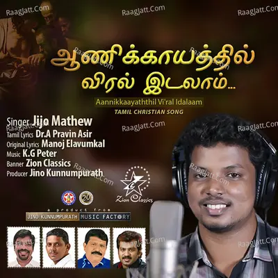 Aannikkaayaththil Viral Idalaam - Single Cover