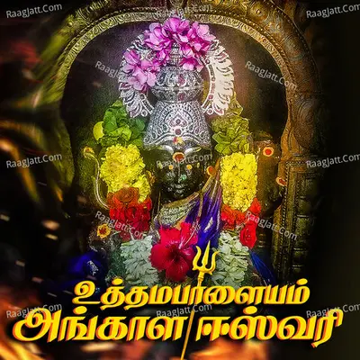 Uthamapalayam Angalaeshwari - Single
