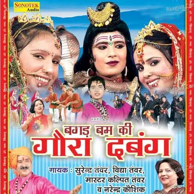 Bagad Bam Ki Gora Dabang - Surender Tanwar