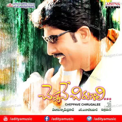 Cheppave Chirugalee - S. A. Rajkumar