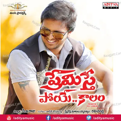 Premisthe Poyekaalam - Karthik Kodakandla