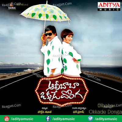 Alibaba Aradajan Dongalu Poster