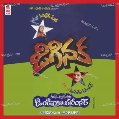 Jiginaka - Malgudi Subha