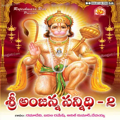 Sri Anjanna Sannidhi, Vol. 2 - Rama Devi