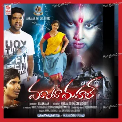 Maaya Mahal - Shyam Dalli
