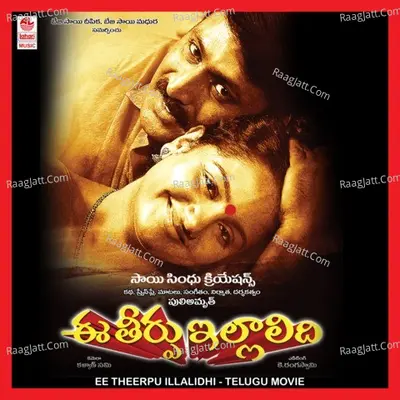 Ee Theerpu Illalidhi (New) Poster