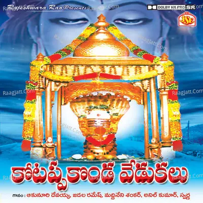 Kotappa Konda Vedukalu
