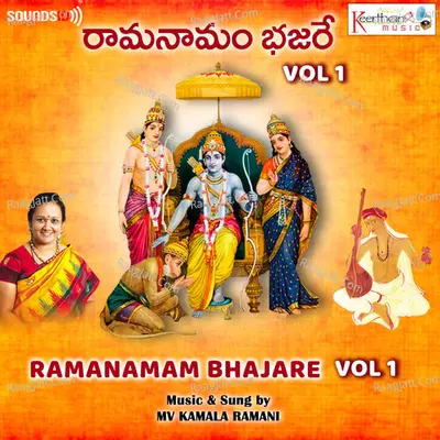 Ramanamam Bhajare Vol. 1 - M.V. Kamala Ramani