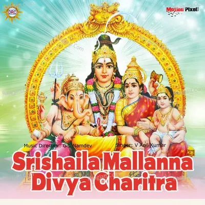 Srishaila Mallanna Divya Charitra Poster