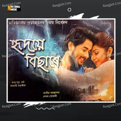 Hridoye Bisare - Single