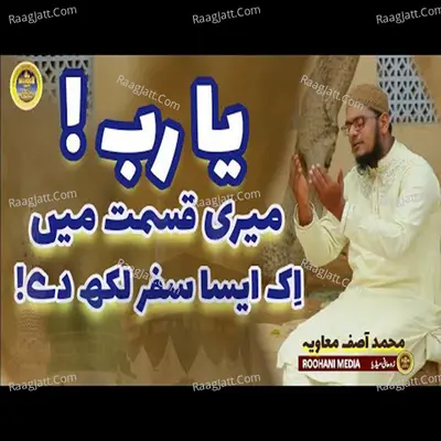 Yaa Rab Meri Qismat Me Poster