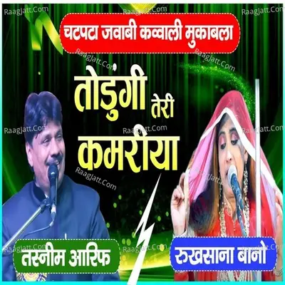 Torungi Teri Kamariya