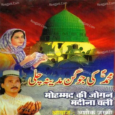 Mohammed Ki Jogan Madeena Chali Poster