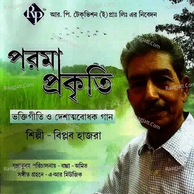 Paroma Prakriti - Biplab Hazra