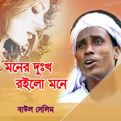 Moner Dukkho Roilo Mone - 