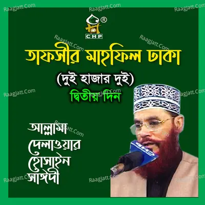 Tafsir Mahfil Dhaka Duihajar Dui Ditiodin - Allama Delwar Hossain Sayedee