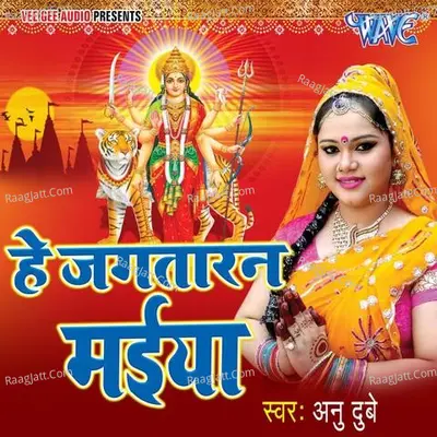 He Jagtaran Maiya - Anu Dubey
