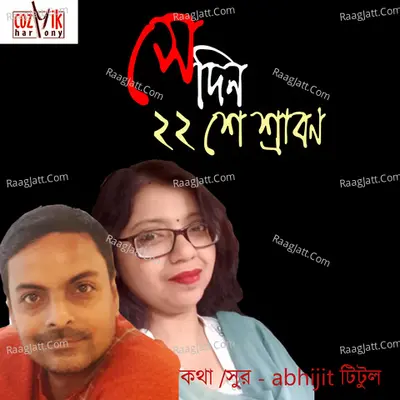 Sedin Baishe Shraban Cover