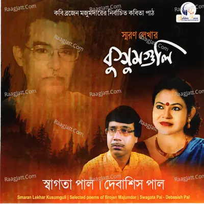 Smaran Lekhar Kusumguli - Debasish Pal
