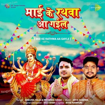 Mai Ke Rathwa Aa Gayle Cover