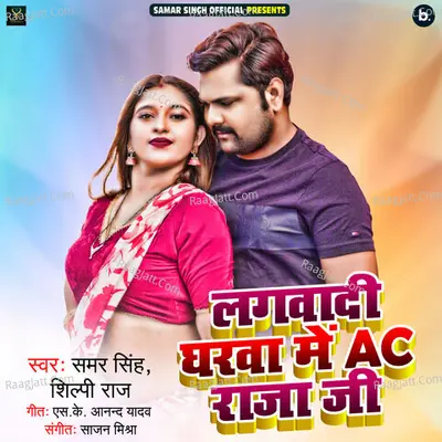 Lagawadi Gharawa Mein AC Raja Ji Cover
