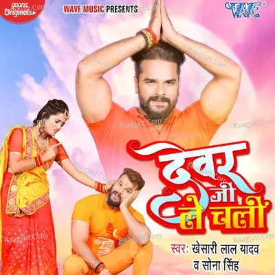 Devar Ji Le Chali Cover