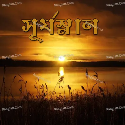 Surjosnan Poster