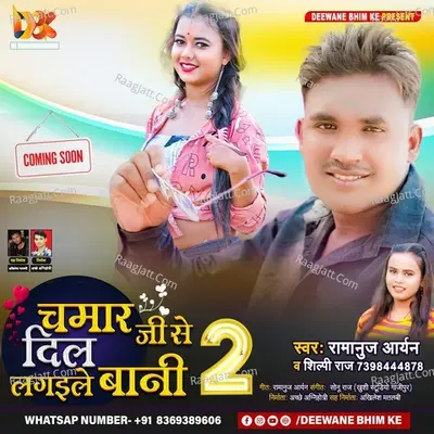 Chamar Ji Ke Dil Dele Bani Cover