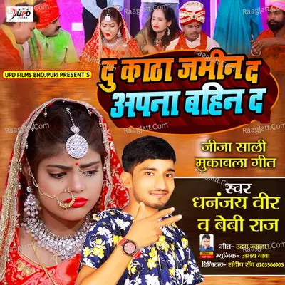 Du Katha Jamin Da Apana Bahin Da