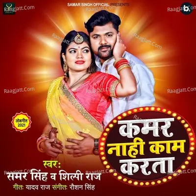 Kamar Nahi Kaam Karata
