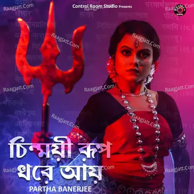 Chinmoyee Roop Dhore Aay Cover