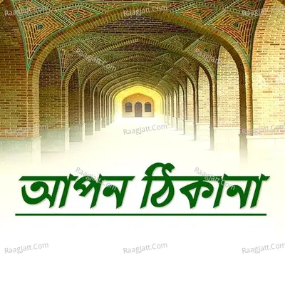 Apon Thikana Poster