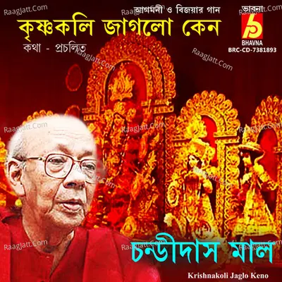 Krishnakoli Jaglo Keno Cover