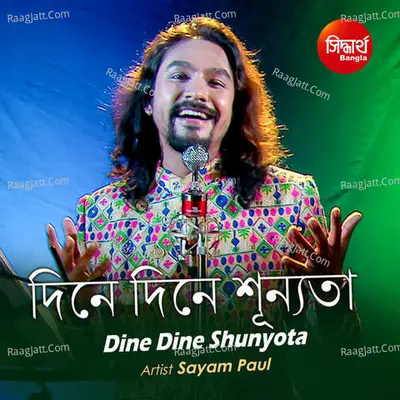 Dine Dine Shunyota Cover