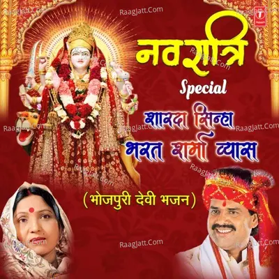 Navratri Special Sharda Sinha, Bharat Sharma Vyas, Bhojpuri Devi Bhajans Poster