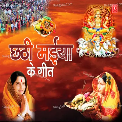Chhathi Maiya Ke Geet Poster