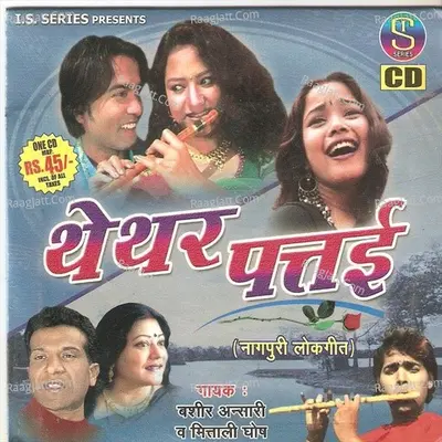 Thethar Pattai(Nagpuri) Poster