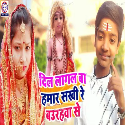 Dil Lagal Ba Humar Sakhi Re Baurahwa Se