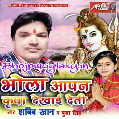 Bhola Aapn Kripa Dikhayi Deti - Puja Singh