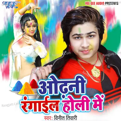Odhani Rangayil Holi Me Poster